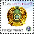 Эмблема ШОС и герб Казахстана на почтовой марке Киргизии 2013 года