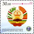 Эмблема ШОС и герб Таджикистана на почтовой марке Киргизии 2013 года