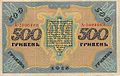 500 гривен УНР (аверс)