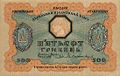 500 гривен УНР (реверс)