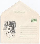 Почтовый конверт, 1970 год, художник А. Яр-Кравченко