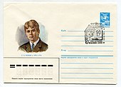 Почтовый конверт, 1985 год, художник Н. Мишуров