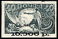 Сокращение р. на советской почтовой марке (1922 г.)