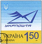 Оригинальная марка Украины «Укрпочта» (2009)