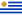 Уругвай (URU)