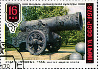 Советская почтовая марка. 1978 год