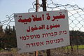 Табличка на ограждении арабского кладбища в Израиле, информирующая о том что это мусульманское кладбище и вход на него запрещён. Январь 2014 года