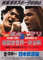Muhammad Ali vs. Antonio Inoki.jpg