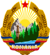 Герб Социалистической Республики Румыния