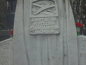 Памятник на могиле К. С. Станиславского на Новодевичьем кладбище