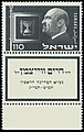 Почтовая марка 1952 года с портретом Х. Вейцмана