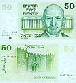Банкнота достоинством 50 лир 1975 года выпуска, посвящённая Хаиму Вейцману