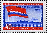 20 лет Эстонской СССР, 1960 г.