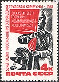 50-летие Эстляндской трудовой коммуны , 1968 г.