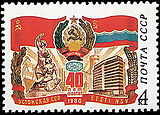 40-летие Эстонской ССР, 1980 г.