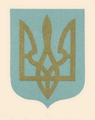 Проект малого герба УНР авторства Николая Битинского[uk], 1939
