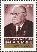 А. Л. Минц. Почтовая марка СССР, 1975 год