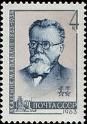 М. А. Павлов. Почтовая марка СССР, 1963 год