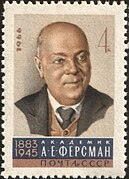 А. Е. Ферсман. Почтовая марка СССР, 1966 год