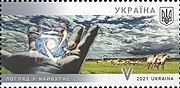 Почтовая марка Украины, 2021 год
