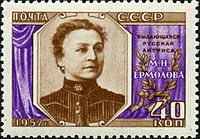 М. Н. Ермолова (1957)