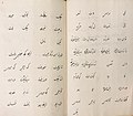 Страница персидско–курдского словаря, 1811 год.