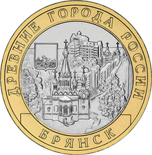 памятная монета из серии «Древние города России»