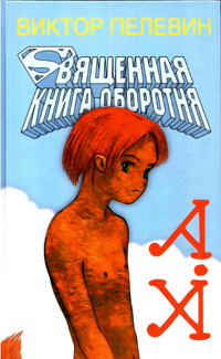 Обложка первого издания 2004 года