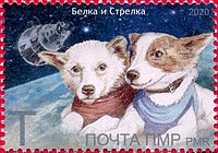 Почтовая марка Приднестровья в честь 60-летия полëта Белки и Стрелки