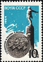 Почтовая марка СССР (1964)