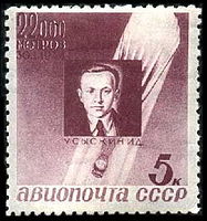 Почтовая марка СССР (1934)
