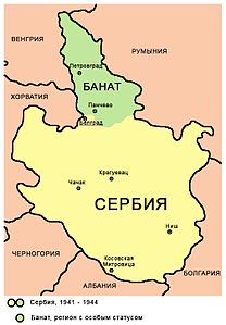 Территория Сербии в 1941—1944 годах. Регион Банат, отмеченный зелёным цветом, имел автономный статус и управлялся представителями фольксдойче