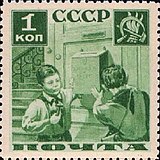 Почтовая марка СССР, 1936 год. Серия «Поможем почте!»: Пионеры укрепляют почтовый ящик