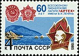 1985 год: 60 лет Всесоюзному пионерскому лагерю «Артек»