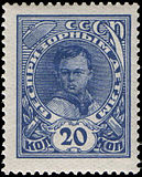 Почтовая марка СССР 1926 год. Благотворительный выпуск. Пионер