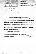 Письмо Б.Б. Пиотровского о даре Эрмитажу коллекции игрушек, 1985