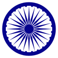 2D D24 – Ашока Чакра - символ на флаге Индии.