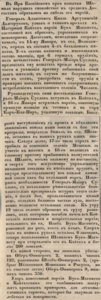 Освещение новости о походе Бук-Мухаммада в российской газете «Кавказ» того периода. 2 февраля 1852 года