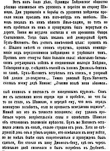 Описание похода от Абдурахмана Газикумухского. Опубликовано в 1909 году в журнале СМОМПК