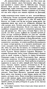 Описание похода в письме князя Воронцова от 30 января 1852 года. Опубликовано в журнале «Русский архив» 1888 года.