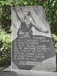 Памятник Клочкову В.Г. (ул. Международная 24)