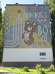 Мозаика «Москва Олимпиада 1980»