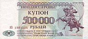 500 000 рублей 1998, аверс: результат гиперинфляции.