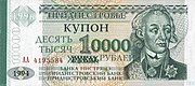 10 000 рублей 1996 — из 1 рубля 1994, аверс