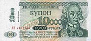 10 000 рублей 1998 — из 1 рубля 1994, аверс