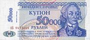 50 000 рублей 1996 — из 5 рублей 1994, аверс