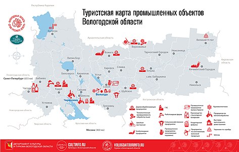 Туристская карта промышленных объектов Вологодской области[23]