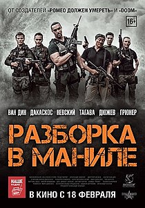 Официальный постер для кинотеатрального проката в России