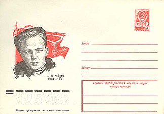 Почтовый конверт СССР, 1978 год