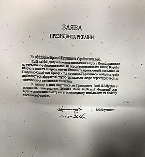 «Заявление президента Украины», прилагавшееся к письму